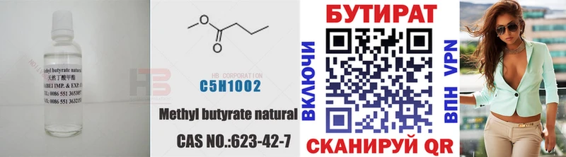 БУТИРАТ бутик  продажа наркотиков  Ленинск 